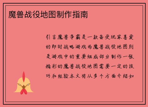 魔兽战役地图制作指南